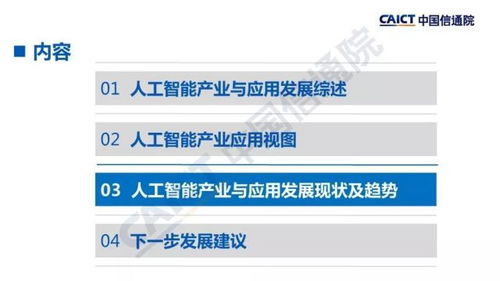 人工智能基礎軟件開發(fā) 2018年產業(yè)應用新趨勢